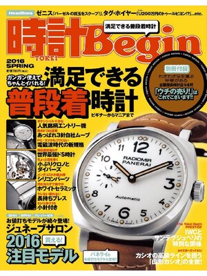 cover image of 時計Begin: 2016 春号 Volume83